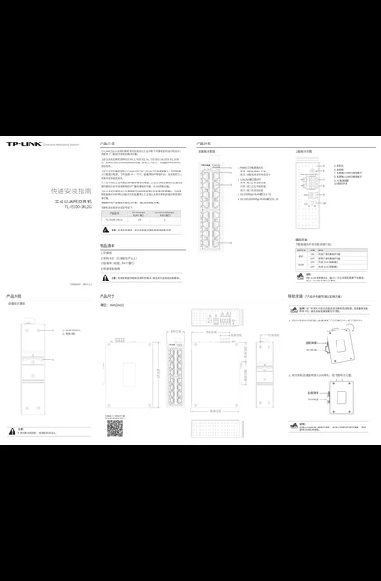 TP-LINK TL-IS100-14L2G V1.0